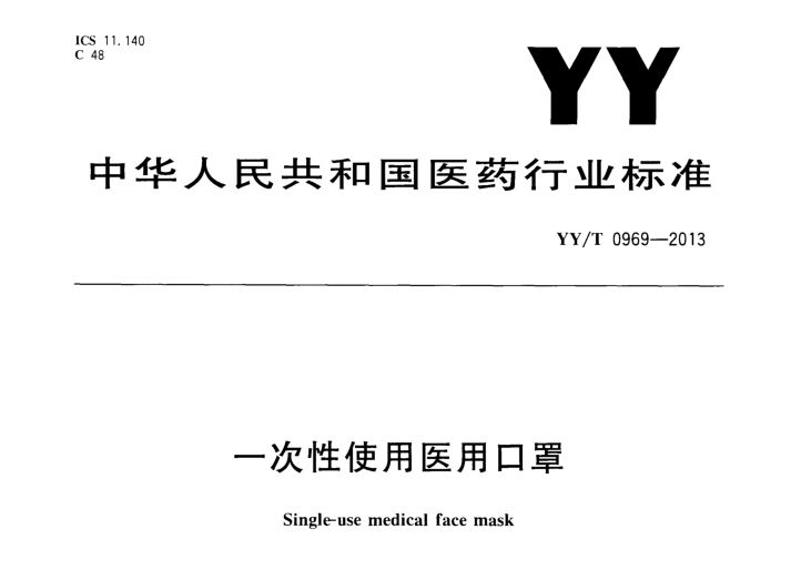 润扬仪器 | 一次性使用医用口罩检测报告标准YY/T0969-2013