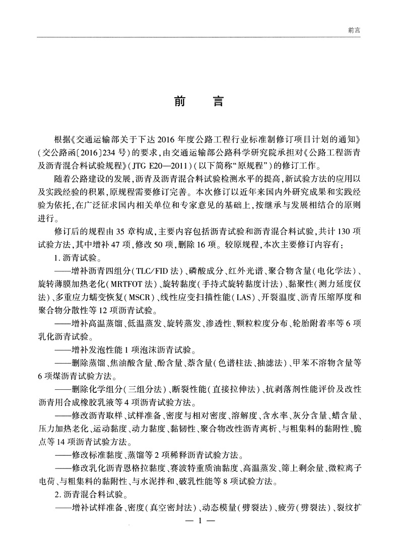 JTG 3410-2025《公路工程沥青及沥青混合料试验规程》10月1日实施 JTG 3410-2025《公路工程沥青及沥青混合料试验规程》10月1日实施