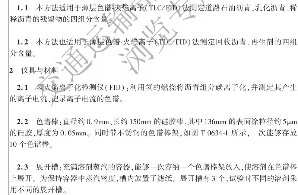 JTG 3410-2025《公路工程沥青及沥青混合料试验规程》10月1日实施 JTG 3410-2025《公路工程沥青及沥青混合料试验规程》10月1日实施
