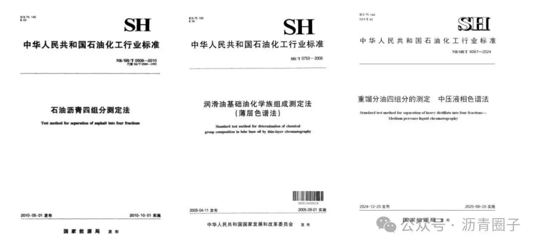 四组分是解开沥青性能的‘钥匙’吗?《公路工程沥青及沥青混合料试验规程》中沥青四组分试验(TLC/FID法) 四组分是解开沥青性能的‘钥匙’吗?《公路工程沥青及沥青混合料试验规程》中沥青四组分试验(TLC/FID法)